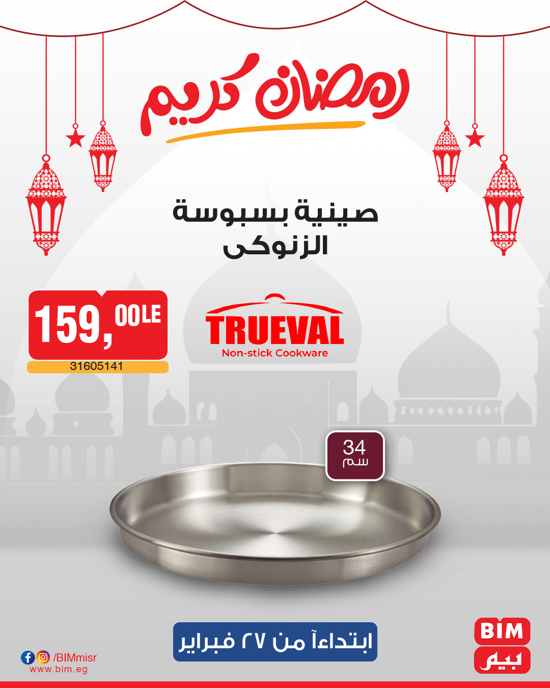 bim offers from 27feb to 27feb 2025 عروض بيم من 27 فبراير حتى 27 فبراير 2025 صفحة رقم 19